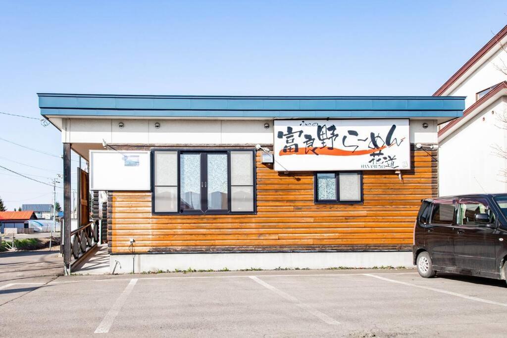 上富良野町 The Landscape【清掃時に次亜塩素酸使用】ヴィラ エクステリア 写真